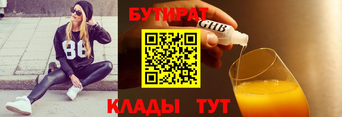 БУТИРАТ оксана Янаул