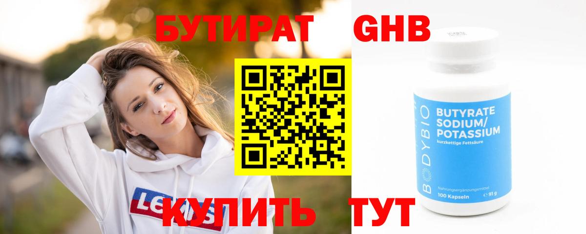 БУТИРАТ  БУТИРАТ буратино  Вход с VPN  Янаул 
