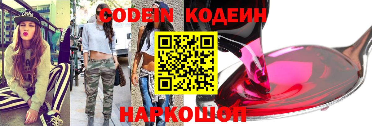 Янаул  Кодеиновый сироп Lean напиток Lean (лин)  Вход с VPN  Codein напиток Lean (лин) 