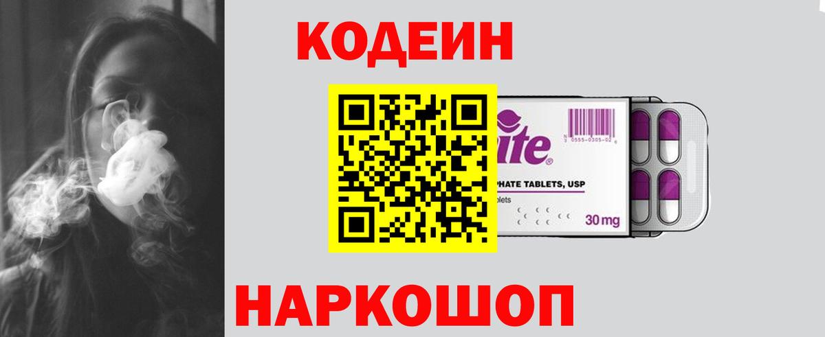 Codein Purple Drank Янаул