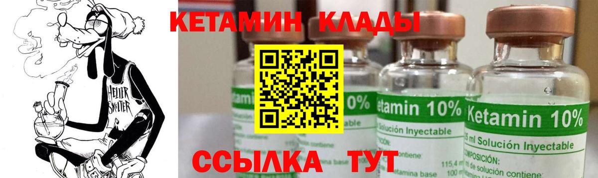 КЕТАМИН ketamine Янаул
