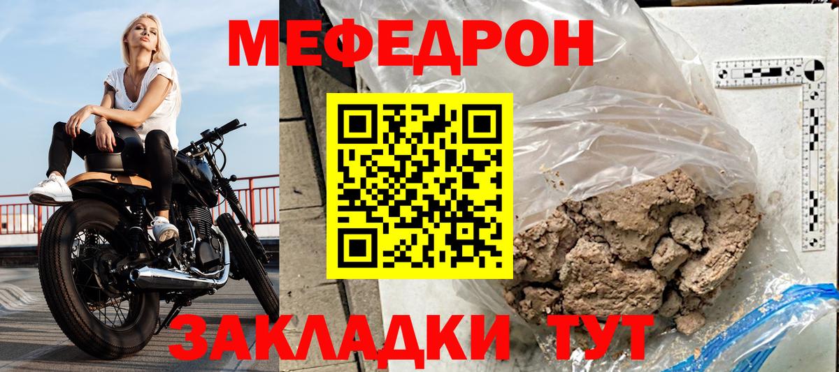 МЕФ  МЯУ-МЯУ мука  МЯУ-МЯУ VHQ  Мефедрон  Вход с VPN  Янаул 