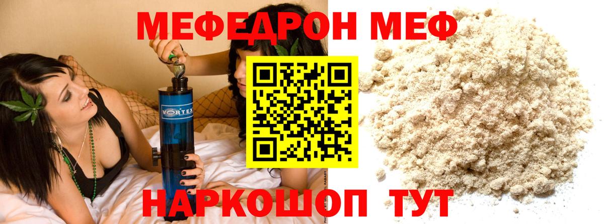 Меф кристаллы Янаул