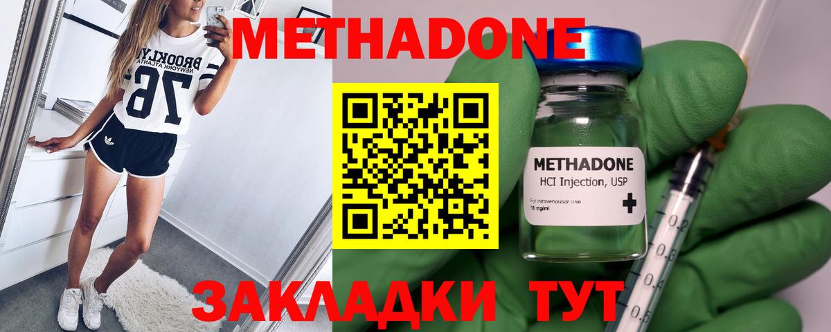 Метадон кристалл  МЕТАДОН methadone  Янаул  Вход с VPN 